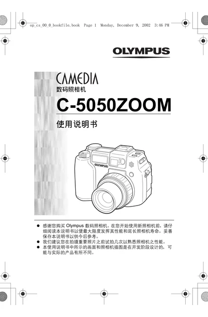 olympus 奥林巴斯 C-5050Z